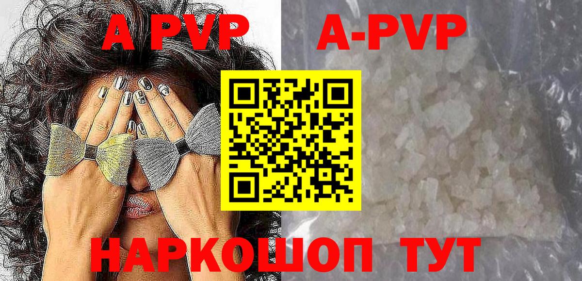 А ПВП VHQ  A-PVP СК  Вход с VPN  Светлоград  A-PVP кристаллы 