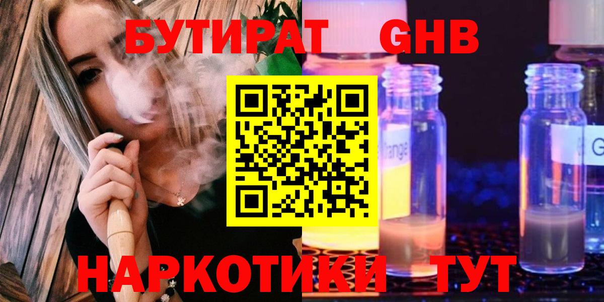 Бутират буратино Светлоград