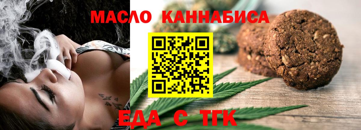 Печенье с ТГК марихуана Светлоград