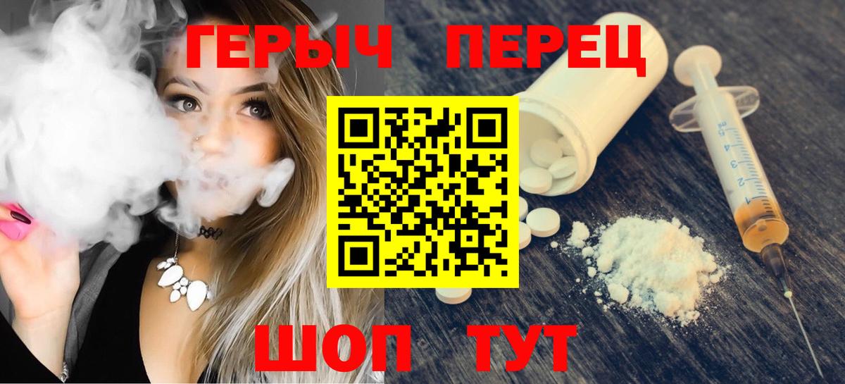 ГЕРОИН VHQ Светлоград