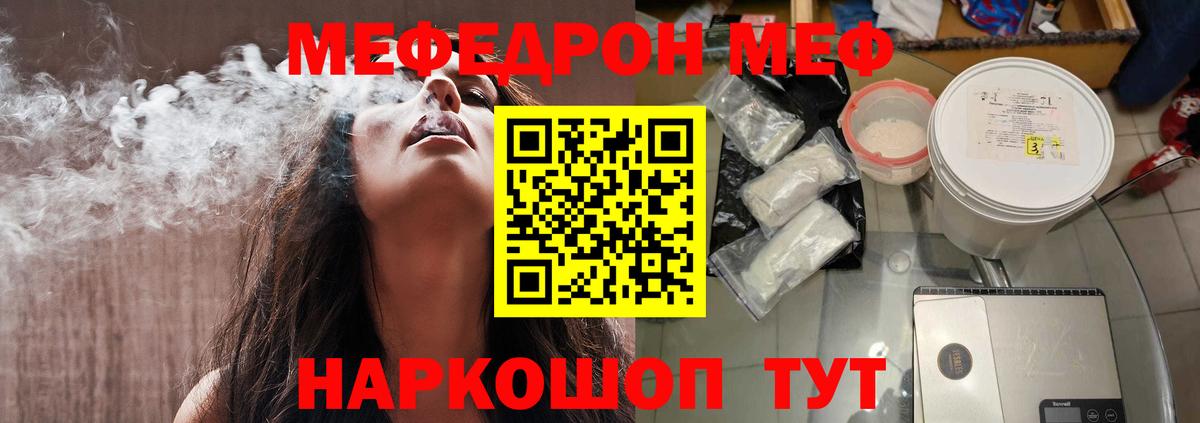 МЕФ  Светлоград