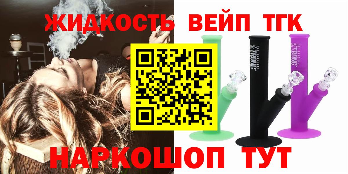 ТГК THC oil  Вход с VPN  Светлоград  купить  сайты  Дистиллят ТГК концентрат 